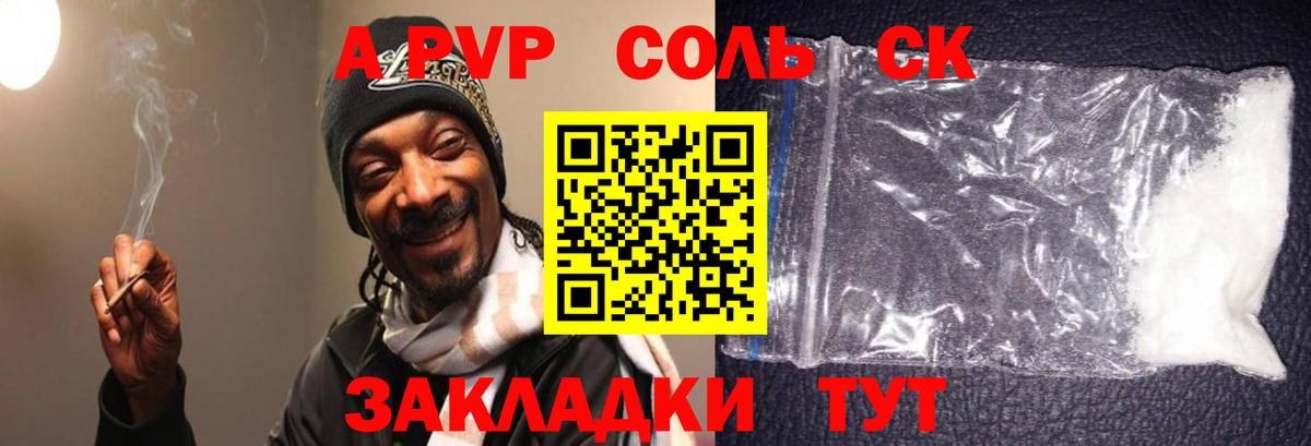 A-PVP Соль Нефтекамск
