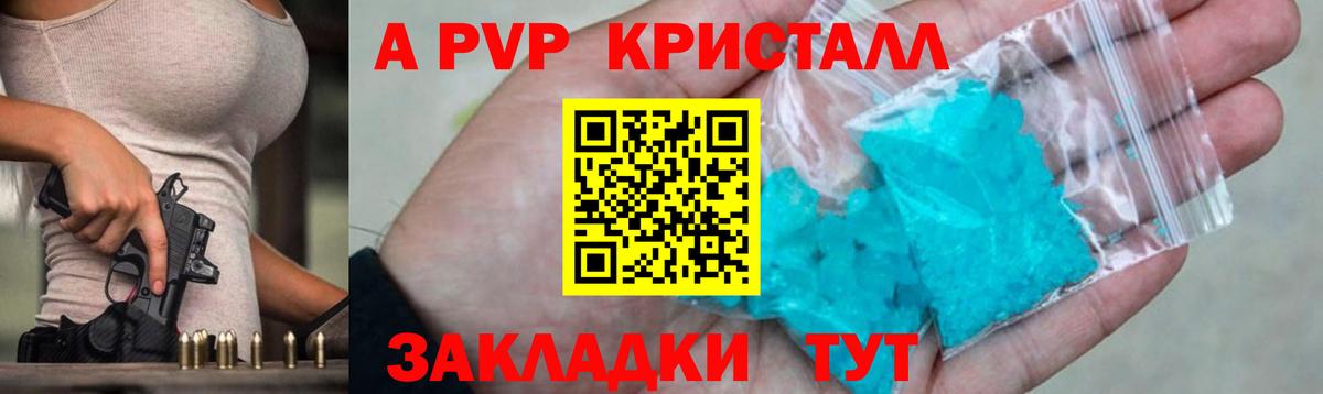 A PVP Соль  Альфа ПВП  Нефтекамск  A-PVP СК КРИС  A-PVP мука  цена   Вход с VPN 