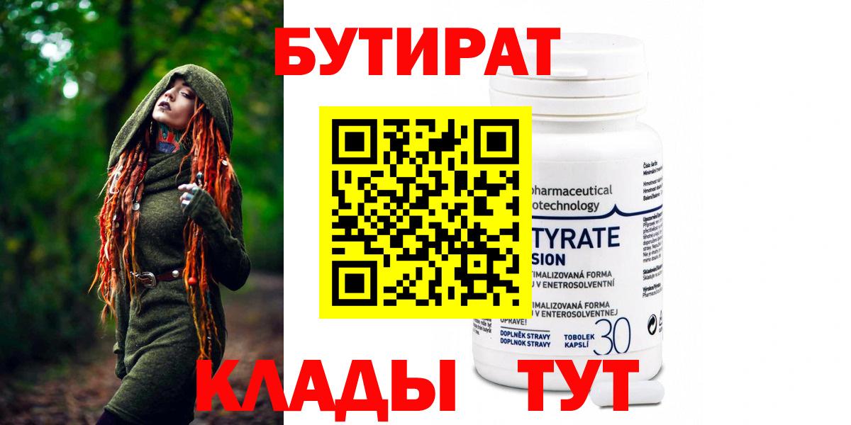 БУТИРАТ вода  Вход с VPN  Нефтекамск 
