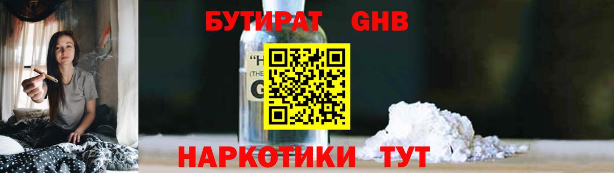 Бутират GHB Нефтекамск