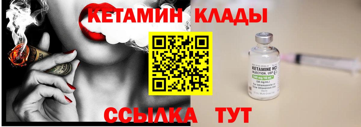 Кетамин ketamine Нефтекамск
