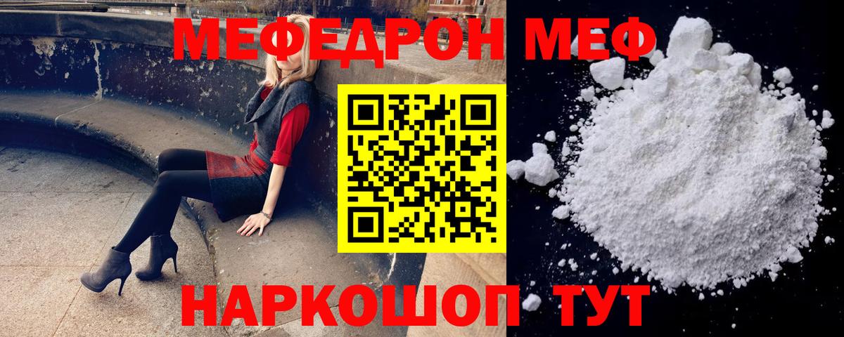 Меф мяу мяу кристаллы Нефтекамск
