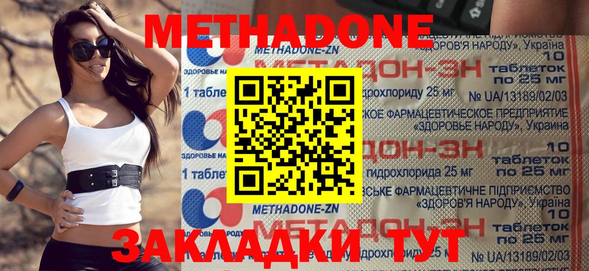 МЕТАДОН кристалл Нефтекамск